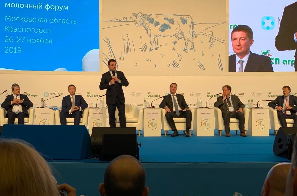 VI Международный Агропромышленный молочный форум